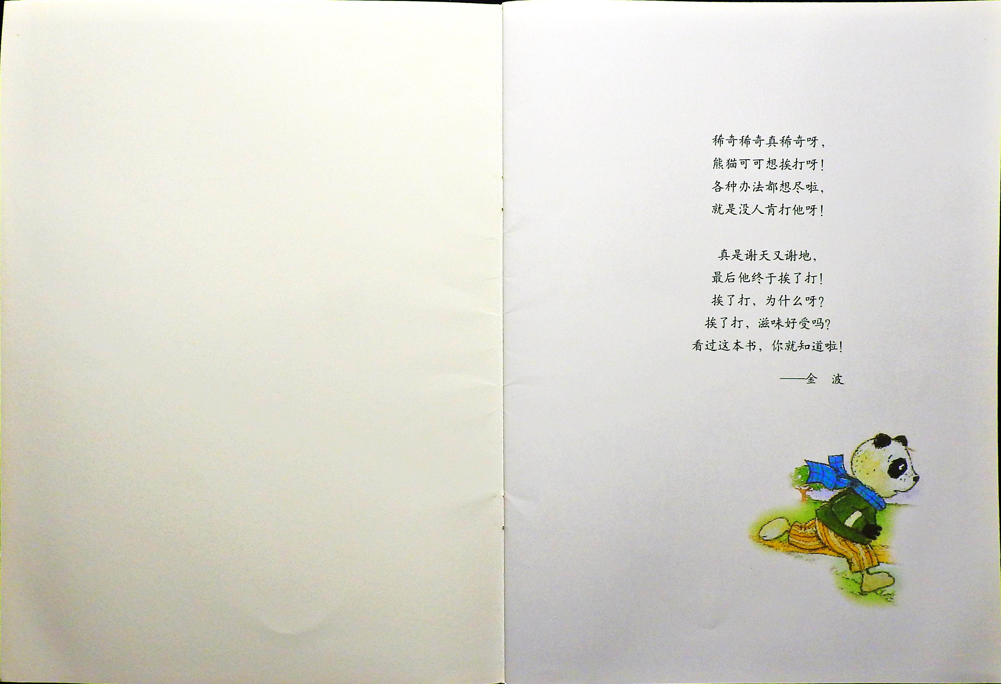 噼里啪啦打屁股 (02),绘本,绘本故事,绘本阅读,故事书,童书,图画书,课外阅读